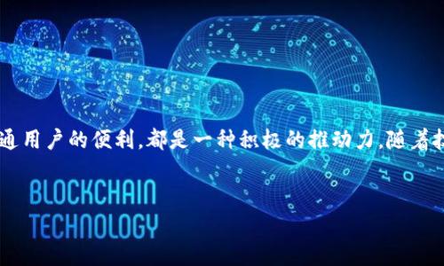 什么是区块链智慧云？

在如今这个数字化迅速发展的时代，技术的变革总是伴随着新的词汇和概念。在这一背景下，