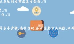 如何将T P钱包中的USDT兑换