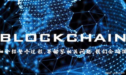 为了帮助您了解如何在电脑上下载TP钱包，本文将详细介绍整个过程，并解答相关问题。我们会确保使用一种简单易懂的语言，使这个过程变得轻松愉快。

如何在电脑上轻松下载TP钱包，并安全设置账户