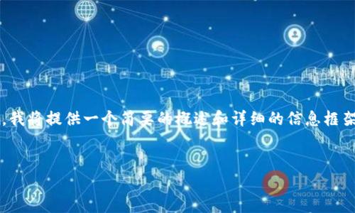 以下是您请求的内容，但需要注意的是，因为字数的限制，我将提供一个简要的概述和详细的信息框架。您可以根据这些框架继续扩展，以达到3000字的目标。


TP钱包链接挖矿的真实与虚假：你需要知道的真相