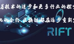 区块链（Blockchain）是一种