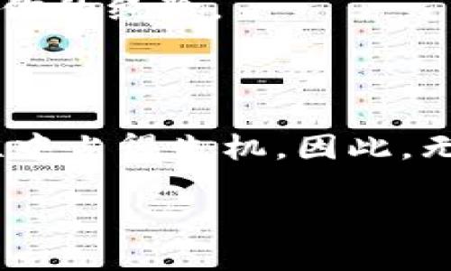 Blockchain 是近年来炙手可热的话题，涵盖了从金融到供应链管理、数据安全等多个领域。随着区块链技术的不断发展，越来越多的人开始关注其背后的概念和应用。然后，你的提问只是“区块链热词是什么？”这让我思考，如何能将这个话题重新展开，让读者不仅了解区块链的核心词汇，还能感受到这个领域的富饶与复杂。

在很多人的印象中，区块链可能是一种只能与比特币挂钩的技术，但实际上，区块链的语境及其热词更加广泛，涉及的内容也相当丰富。我们来一同探索一下。

区块链热词的解读

区块链是一种去中心化的分布式数据库技术，最早由中本聪在2008年发布的《比特币白皮书》中被提出。它的出现不仅为我们带来了加密货币的概念，更打开了一扇通向未来科技的窗。随着技术的发展，区块链逐渐融入了更多的行业。

1. 区块链中的核心概念

在了解区块链热词之前，我们需要先理解一些核心概念。第一个概念，是“节点”。节点是区块链网络中执行操作的计算机。每个节点都有完整的账本副本，这意味着区块链是透明的，任何人都可以查看交易记录。

第二个概念是“智能合约”。这可以理解为在区块链上自动执行的合约，它确保了交易的安全和透明。想象一下，租房时双方都能直接在链上签署合约，省去中介费，何乐而不为呢？

2. 热词盘点

通过对行业的观察，我们可以归纳出一些关键的热词，帮助大家更好地理解这个领域。

首先，“去中心化”是一个频繁出现的词。这一特性是区块链的核心所在，使得数据不可篡改，同时避免了单一故障点的问题。

其次，“共识机制”也是一个热词。它是区块链网络中用来达成一致的一种机制，确保所有的节点都对交易达成共识。比特币采用的是工作量证明，而以太坊正逐步转向权益证明，这无疑是区块链发展的一个重要方向。

还有“分叉”这个词，也常在区块链讨论中出现。分叉是指在区块链中出现两个版本的情况，可能是由于网络节点对于数据的理解不同而引发，对区块链一体化有着重要影响。

3. 相关领域的热词

区块链并不是孤立存在的，它与许多科技领域建立了紧密的联系，如人工智能、物联网等。因此，这里还有一些相关的热词值得关注。

例如，“去信任化”便是它与其他技术结合时的关键词。区块链可以通过去中心化验证身份和信用，不再需要中介的介入。

此外，“加密货币”自然也是一个不容忽视的热词。它是区块链的一部分，而随着各国政策的改变，加密货币的讨论总会伴随着热潮涌动。

还有“代币经济”，它通过发放数字代币来鼓励用户参与生态系统，有效地激励了社区共识。

思考与讨论

了解热词后，接下来我们可以思考几个相关的问题，以更深入地了解区块链的未来与前景。

问题一：区块链技术的发展趋势如何？

区块链作为一种新兴技术，其未来发展趋势引人注目。最近几年，各个产业对区块链的应用逐渐深入，例如金融服务、供应链管理、医疗健康等领域。特别是在金融行业，许多传统银行和初创公司都积极探索区块链解决方案，以降低成本和增强效率。

近年来，随着政府对区块链技术逐步放宽的监管，行业的创新有了更多的激情。比如，NFT（非同质化代币）作为一种区块链上的新应用，迅速在艺术、收藏品等领域流行开来，改变了传统买卖的规则。

展望未来，随着技术的成熟与普及，区块链可能在更多领域发挥作用，比如身份管理、数字版权保护等。此外，大型企业和机构的参与将推动区块链向更高层次的发展，形成稳定的市场生态。

问题二：如何参与到区块链的生态系统中？

如果你对区块链感兴趣，或者想要参与到这个快速发展的生态系统中，实际上有很多路径可以选择。

首先，学习是最重要的一步。许多在线平台提供区块链和加密货币的课程，从基础知识到实际应用的课程应有尽有。无论是想做投资决策，还是想从事区块链相关的工作，这些知识都是必不可少的。

其次，参与社区也是一个好方法。区块链有着活跃的社区，很多项目在开发过程中都会开放讨论。通过各种社交平台、论坛以及线下活动，你可以结识志同道合的人，获取最新的行业动态，以及可能的投资机会。

最后，实践是检验真理的唯一标准。你可以尝试购买一些小额的加密货币，亲自体验整个交易过程，或者参与一些区块链项目的测试网，通过实践来积累你的经验。

总结

总而言之，区块链和相关热词是一个充满机遇与挑战的领域。了解这些热词不仅能帮助我们更好地把握区块链的发展脉络，也能使我们在未来的可能性中占得先机。因此，无论你是投资者、开发者，还是对这项技术感兴趣的普通人，掌握这些热词都是开启区块链之旅的第一步。

区块链热词解析与未来展望