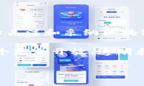 区块链支付是什么意思

区块链支付是指利用区块链技术进行的金融交易，特别是数字货币的支付。简单来说，就是通过这项技术让人们可以在不同的账户之间安全且高效地转移资金。区块链是一种去中心化的分布式账本技术，具有不可篡改和透明的特性，确保交易的安全性和可追溯性。

区块链支付的基本原理是通过网络节点共同维护一个共享的账本，每笔交易都会被记录在这个账本上，一旦记录就无法更改。这样的设计不仅提高了支付的安全性，也降低了传统支付系统中可能出现的欺诈和错误。

区块链支付的优势

在快速发展的支付领域，区块链支付凭借其独特的特性获得了越来越多人的关注。首先，区块链支付的安全性极高，因为每一笔交易都需要经过网络中大多数节点的验证，这几乎不可能被伪造。此外，区块链的透明性使得任何参与者都能实时查看到交易记录，极大地提升了信任感。

其次，区块链支付具备跨国支付的优越性。传统的国际支付往往需要经过多道程序和繁琐的手续，导致时间漫长且费用高昂。而区块链支付只需几分钟，甚至更短时间便可完成。这对于商家和消费者来说，无疑是一个巨大的便利。

还有一点，区块链支付的成本相对较低。许多传统支付方法需要支付手续费，而区块链支付而言，手续费大大降低，甚至在某些情况下可以是零费用。这为许多小微企业提供了更多的机会，让他们能够以更具竞争力的方式参与市场。

区块链支付如何运作

要理解区块链支付，首先要剖析其运行机制。每当用户发起一笔交易时，系统会自动生成一个交易记录，内容包括发送方和接收方的地址、交易金额以及一些其他的元数据。这个记录会被打包成一个“区块”，并与前一个区块通过哈希算法连接起来，这样形成了“区块链”。

在交易被打包成区块后，网络中的节点会对这个区块进行验证，确保所有的交易都是合法且有效的。一旦验证通过，这个区块就会被添加到区块链中，交易也就正式完成。这一过程几乎实时发生，使得区块链支付显得非常高效。

区块链支付的技术架构

区块链支付并不是孤立存在的，它背后有一个复杂的技术架构。在这个架构中，有智能合约、共识机制、密码学等多个关键部分共同作用。例如，智能合约是一种能够自动执行、管理和执行合约条款的代码，极大地提升了交易的自动化水平。

此外，共识机制则是保障区块链网络安全的核心之一。目前最常用的共识机制有工作量证明、权益证明等。这些机制通过不同方式确保网络中的节点都对交易达成一致，阻止了恶意攻击和不正当交易的发生。

区块链支付的挑战与机遇

尽管区块链支付的优势显而易见，但在实际应用中仍面临许多挑战。首先是技术的复杂性，由于普通用户不一定熟悉区块链技术，这导致其推广面临障碍。此外，区块链网络的拥堵问题也影响了交易的速度，有时候高峰期会出现支付延迟的情况。

政策法规的滞后也是一大挑战。各国对数字货币和区块链技术的理解和接受程度不一，许多地方的监管政策尚不完善。这让不少企业在使用区块链支付时感到无所适从。

然而，挑战往往伴随着机遇。随着技术的不断发展，越来越多的创新支付方案正在涌现。未来，区块链支付的应用场景将会更加多元化，包括供应链金融、跨境支付、数字身份认证等，尤其在提升交易效率和降低成本方面拥有巨大潜力。

实际应用案例

为了更清晰地理解区块链支付，我们可以看看一些实际的应用案例。例如，某些电商平台已经开始接受比特币等数字货币作为支付方式，使得全球消费者能够方便快捷地进行跨国购物。此外，一些传统银行也逐步进入这一领域，将区块链技术应用于清算和结算系统中，提高了交易的效率和透明度。

另一个有趣的案例是某国政府推出的数字货币试点项目，通过区块链技术实现政府补贴的发放。这种方式不仅提高了资金的使用效率，也让资金流向得以实时监控，有效地减少了腐败和滥用的可能。

未来展望

未来，区块链支付有望继续向前发展，技术的创新和应用的扩展将促使它越来越贴近我们的生活。随着越来越多的商业机构和政府部门开始关注和采纳区块链技术，区块链支付将不再是小众的选择，而可能成为主流支付方式之一。

虽然区块链支付的普及之路仍充满变数，但它所带来的改革和变革，值得我们所有人共同关注和期待。在不久的将来，我们或许能够看到一个更加开放、透明和高效的金融世界。

深度解析区块链支付的定义与前景