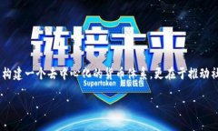 区块链的使命是什么？区