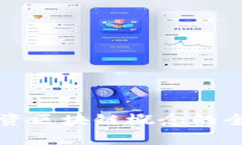 汇丰投资区块链概念的全面解析