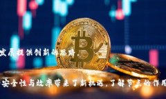   区块链节点的最大数量与