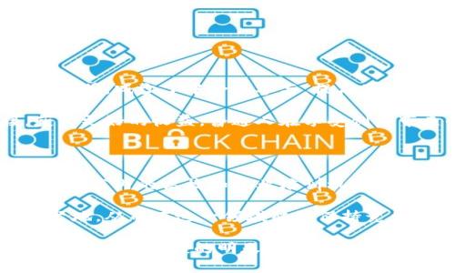 区块链技术的发展与应用

随着数字经济的迅速发展，区块链技术也逐渐嵌入各行各业，成为了推动社会进步的重要力量。特别是在中国，随着政府的高度重视和大力支持，区块链的应用范围正在不断扩大。安徽省作为一个历史悠久且经济不断发展的地区，也不例外地积极参与到这一技术的探索和实践中。下面我们就来介绍安徽五个在区块链领域颇具影响力的区块链项目或区域。

1. 合肥：创新与技术的交汇点

合肥不仅是安徽省的省会城市，更是科技创新的高地。近年来，合肥致力于推动区块链技术的发展，吸引了不少区块链企业和相关人才的聚集。合肥的“区块链 产业”模式取得了显著成效，例如在金融、医疗、教育等领域的应用，推动了产业的转型升级。

合肥的经济环境非常适合区块链的发展，得益于其丰富的科研资源和人才储备。当地政府还推出了多项支持政策，为区块链企业提供了资金、技术和市场的全面支持。这一切都为合肥成为全国区块链发展的重要城市奠定了基础。

2. 芜湖：绿色金融的先锋

作为安徽省的经济重镇，芜湖在区块链技术的应用上，尤其关注绿色金融。面对全球气候变化的挑战，芜湖积极探索利用区块链技术来推动可持续发展，其研究和应用主要集中在碳交易、绿色能源等领域。

在芜湖，区块链技术被应用于碳信用交易系统，帮助企业在降低碳排放负担的同时，增加了透明度和可信度。这样的实践不仅有效推动了企业的绿色转型，也为整个社会的可持续发展贡献了力量。

3. 蚌埠：跨境电商的助推者

蚌埠作为中华文化的重要发源地之一，也在逐步转型为现代化城市，致力于发展跨境电商。在这一过程中，区块链技术的引入无疑为蚌埠的电商行业注入了新鲜血液。

区块链在蚌埠的应用主要体现在提升交易安全性和信誉度方面，通过智能合约技术，可以有效防止交易欺诈现象的发生。同时，区块链技术还使得跨境电商的操作流程更加透明，能极大地提升消费者的信任感。这一策略为蚌埠的跨境电商发展提供了强劲动力。

4. 马鞍山：智能制造的背后力量

在安徽省的智能制造领域，马鞍山也在利用区块链技术进行创新。通过对制造过程中的各个环节进行追溯和管理，区块链技术有效提升了生产效率和产品质量。

在马鞍山，区块链用于建立生产链的透明化系统，帮助企业监控原材料采购、生产、运输等环节。这一做法不仅提高了管理效率，还确保了产品的安全性和可信度，为消费者提供了更好的购物体验。

5. 安庆：文化产业的新探索

安庆作为一座历史文化名城，其区块链应用则聚焦于文化创意产业。安庆希望通过区块链技术，保护和传承优秀的文化遗产。

在安庆，通过区块链技术，文化作品的原创性得到了有效保护，避免了侵权现象。同时，区块链的不可篡改性也使得作品的交易变得更加安全，从而大大提高了艺术作品的流通效率。这不仅强化了安庆作为文化名城的地位，也为地方经济的发展带来了新机遇。

区块链在安徽的发展前景

安徽省在区块链技术的发展上，展现出了巨大的潜力。各个城市在不同的领域应用区块链，不仅了各行业的管理和服务结构，也为创新经济带来了新的动力。展望未来，随着政策引导和市场需求的不断增加，安徽的区块链市场必将更加繁荣。

此外，安徽省的高校和研究机构也在积极进行区块链技术的研发和人才培养，为全省的区块链生态体系建设奠定基础。通过产业、教育和科技的紧密结合，安徽的区块链发展将迎来更大的机遇。

常见问题解答

h41. 区块链技术对普通人有什么影响？/h4

区块链技术可能在刚开始并不为大众所普遍理解，但它对普通人的生活已经产生了越来越深入的影响。比如，在金融领域，通过区块链技术，用户的交易更加安全透明，减少了中介的参与，提高了交易的效率。在社交和娱乐领域，区块链可以帮助用户更好地保护个人隐私，确保用户数据的安全。

此外，区块链还有可能改变我们获取和分享信息的方式。例如，艺术作品的交易和保护通过区块链技术变得更加安全和高效，艺术家也能够直接与消费者对接，获得更好的收益。普通人在享受创新带来的便利时，也要注意保护个人信息，合理运用新技术。

h42. 安徽省如何吸引区块链人才？/h4

面对区块链的迅猛发展，安徽省已采取多种措施吸引人才。不少城市通过提供资助、税收优惠等政策来鼓励区块链企业的设立，从而吸引相关专业人才的聚集。同时，省内的高校和职业培训机构也在积极开设区块链课程，提高学生的专业技能，为企业培养合适的人才。

此外，区块链行业的交流与合作也在不断增多，各类峰会和论坛的举办为人才的流动提供了重要平台。通过这些措施，安徽省希望能够成为全国区块链人才的集聚地，从而在这一领域继续保持竞争力。

结尾，安徽省的区块链发展虽起步相对较晚，但凭借政策支持、人才培养和市场需求，正逐步崭露头角。未来，随着更多创新项目的落地，相信安徽将在区块链领域迎来更加辉煌的明天。