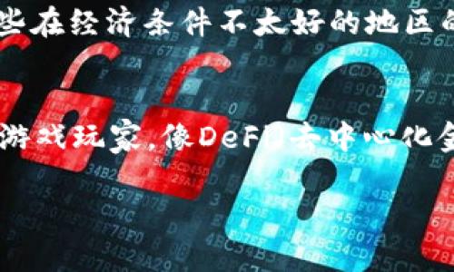 什么是区块链P2E?
在近几年，区块链技术已经在全球范围内以惊人的速度发展，而P2E（Play-to-Earn）模式也逐渐成为游戏和区块链交融的重要领域。简单来说，P2E是一种鼓励玩家在游戏中赚取虚拟货币或数字资产的游戏模式，这些资产可以在现实世界中换成真实的货币。随着区块链技术的不断成熟，越来越多的游戏开发者通过P2E模式吸引玩家，同时也为玩家提供了一种新的收入来源。

区块链与P2E的结合
区块链技术为P2E提供了一个安全和透明的平台。在传统的在线游戏中，玩家通常只能在游戏内部获得一些虚拟物品，而这些物品的所有权通常归开发者所有。相比之下，区块链技术通过去中心化的特点，让玩家真正拥有游戏中的资产。玩家可以在区块链平台上购买、出售和交易他们的虚拟物品，而这一切都记录在区块链上，确保交易的安全性和透明性。

P2E的运作方式
P2E的基本机制是，玩家在游戏中完成任务或打败敌人后将获得一定数量的代币或其他数字资产。这些代币可以用于游戏内购买或者转换为法定货币，带给玩家实际的经济收入。很多P2E游戏采用NFT（非同质化代币）的形式，让每个玩家的数字资产独一无二，增加了其价值。

为什么P2E会受欢迎？
P2E之所以受到玩家的青睐，主要因为它提供了一种全新的游戏体验和经济模型。玩家不仅仅是在玩游戏，更多的是参与到了一个可能带来经济收益的生态系统中。尤其对一些在经济条件不太好的地区的玩家来说，P2E可能成为他们获取收入的一种途径。

未来展望
随着技术的发展和市场的扩大，P2E将会继续增长，并极有可能改变我们对游戏的定义。未来的P2E游戏会更加多样化，涵盖更多的游戏类型，同时也可能会吸引到更多的传统游戏玩家。像DeFi（去中心化金融）与P2E相结合的创新也可能会在未来涌现，为玩家提供更多的收益模式。

深入分析区块链P2E：新时代的游戏经济模式