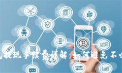 ## TP钱包提现手续费详解：