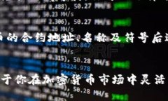 如何使用TP钱包轻松用ET