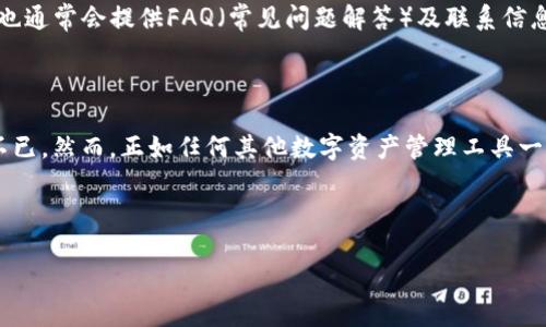 能够在苹果设备上下载TP钱包吗？

在这个快速发展的数字时代，越来越多的人开始关注虚拟货币与区块链技术。而在这其中，TP钱包作为一个相对知名的数字资产管理工具，也逐渐吸引了不少用户的目光。那么，很多果粉就由此提出了一个问题：TP钱包苹果可以下载吗？

首先，我们需要了解TP钱包的基本功能以及其在市场中的地位。TP钱包是一个功能全面的数字货币钱包，支持多个主流的区块链资产，用户可以方便地进行资产的存储、管理和交易。它的界面友好，即使是没有太多经验的用户也能轻松上手，这也是它受欢迎的重要原因之一。

那么回到问题的核心，TP钱包在苹果设备上是否可以下载呢？答案是肯定的！这款钱包是支持iOS系统的，用户只需前往App Store，搜索“TP钱包”，就可以找到并下载。这样，果粉们也能够轻松管理自己的数字资产，不再受到平台的限制。

在苹果设备上下载TP钱包的步骤

如果你准备好在苹果设备上下载TP钱包，下面的步骤会帮你顺利完成这一过程：

ol
    listrong打开App Store：/strong在你的苹果设备上找到App Store图标，点击进入。/li
    listrong搜索TP钱包：/strong在App Store的搜索框里输入“TP钱包”或“TP Wallet”。/li
    listrong找到应用程序：/strong在搜索结果中找到TP钱包，确认开发者是官方团队，以避免下载到不安全的版本。/li
    listrong下载并安装：/strong点击“获取”按钮，然后根据请求完成下载和安装的步骤。/li
    listrong注册和设置：/strong安装完成后，打开应用程序，按照指引完成注册和设置，便可以愉快地使用TP钱包了。/li
/ol

TP钱包的优势与特点

在下载和使用TP钱包之前，了解它的优势和特点是有必要的。这不仅能帮助您更好地利用这个工具，还能增强您对这个钱包的信任感。

首先，TP钱包支持的数字资产和区块链种类繁多，几乎涵盖了市场上主流的加密货币。无论你是比特币的忠实粉丝，还是对以太坊情有独钟，TP钱包都能满足你的需求。

其次，它的用户界面经过精心设计，操作简单明了，无需专业知识，也能顺利办理资产管理。此外，TP钱包还具备强大的安全性，采用了多重加密协议，保护用户的隐私与资产安全。

另外，TP钱包的交易速度也相当理想，用户在进行转账或兑换时，通常可以在短时间内完成操作，极大地提升了用户体验。

如何确保在TP钱包上的资产安全？

虽然TP钱包设计了多种安全机制，但作为用户，您也应当采取一些预防措施，确保资产的安全。以下几点建议可以帮助你增强账户的安全性：

ul
    listrong设置强密码：/strong一定要为您的钱包设置一个复杂且安全的密码，避免使用易猜的个人信息。/li
    listrong启用两步验证：/strong如TP钱包支持两步验证，请务必开启。这能为您的账户多一重保护。/li
    listrong定期备份助记词：/strong在您创建钱包时会生成助记词，请妥善保管，避免泄露或忘记。/li
    listrong保持应用的更新：/strong定期更新TP钱包，确保您使用的是最新版本，这样可以获得安全补丁和新功能。/li
/ul

常见问题与解答

在使用TP钱包的过程中，用户们可能会面临一些常见的问题。以下是几个常见的问题及详细解答，希望能帮助到大家。

h4问题一：TP钱包的交易费用高吗？/h4

交易费用通常是用户在使用任何数字货币钱包时关心的焦点。TP钱包的交易费用相对合理，一般会根据市场的波动而调整，但通常情况下，费用不算高。不过，费用的具体数额还会受到当前网络拥堵程度的影响，因此有时用户可能需要支付更高的手续费以快速完成交易。

h4问题二：如何联系TP钱包的客服？/h4

如果在使用TP钱包的过程中遇到问题，寻求客服的帮助是一个很好的选择。用户可以通过钱包内的反馈功能联系客服，进行在线咨询。另外，TP钱包官网上也通常会提供FAQ（常见问题解答）及联系信息，以帮助用户获得更快速的支持。

总结

通过上述讨论，我们可以看出，TP钱包是一个在苹果设备上可以顺利下载和使用的数字资产管理工具。它的多种功能和优良的用户体验，让很多果粉满意不已。然而，正如任何其他数字资产管理工具一样，用户在使用过程中也应注意安全，采取适当的措施保护自己的资产。希望通过本文，你能对TP钱包有更深入的了解，并顺利利用它管理自己的数字资产。

关键词：TP钱包, 苹果下载, 数字资产, 安全管理/guanjianci 

苹果设备上能否下载TP钱包？深入解析及安全要点