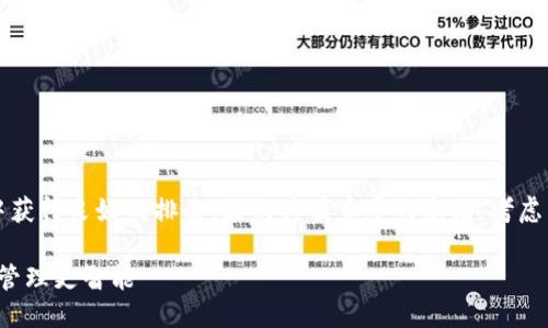 思考一个且的  
为了吸引目标用户的注意，并能够在搜索引擎中获得良好的排名，好的具有重要的意义。考虑到和关键词的相关性，我为这个主题设计了以下

下载最新版本的TP钱包1.3.5，让你的数字资产管理更智能