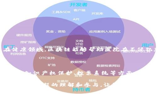 区块链技术复苏是一个引人关注的话题，它不仅关乎科技的发展，还对经济、金融甚至社会治理等诸多领域产生深刻影响。在理解这一概念之前，让我们先从基本的区块链技术和复苏的背景说起。

什么是区块链技术

区块链是一种分布式账本技术，最早由比特币这一加密货币引入人们的视野。简单来说，区块链通过将交易数据以区块的形式进行记录，并将这些区块按时间顺序链式相连，形成一个透明、安全且不可篡改的数据库。这个技术的核心在于去中心化和透明性，它让信息在网络中的每一个节点都可以被验证，而不需要依赖某一个中心机构。

区块链技术的兴起与波动

最初，区块链技术因比特币在2009年的成功而受到广泛关注。然而，随着时间的推移，这一技术经历了多次波动。尽管有些项目因安全漏洞、监管政策及市场行情等原因遭遇挫折，但区块链技术的潜力和理念依然被许多人看好。因此，随着市场的复苏和技术的不断进步，区块链技术也在逐步重新获得关注，这就是我们所说的