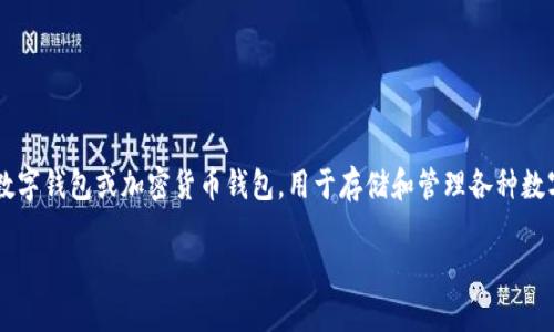 在探讨“T P钱包价格影响过高”之前，我们需要先弄清楚什么是“T P钱包”。T P钱包通常是指一种数字钱包或加密货币钱包，用于存储和管理各种数字资产。在当今数字经济快速发展的背景下，越来越多的人开始关注数字钱包的价格及其影响因素。

### 如何理解“T P钱包价格影响过高”的现象