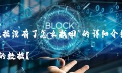 以下是关于“TP钱包里的数