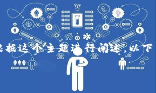 注意：由于您提到的是一个特定的加密货币钱包（TP钱包），我将根据这个主题进行阐述。以下内容旨在提供有关如何查询加密货币涨跌的信息，同时易于理解。

如何通过TP钱包轻松查询币种涨跌动态