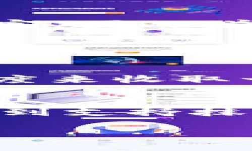 在数字货币和区块链技术飞速发展的今天，越来越多的人开始关注各种新兴的支付方式。其中，t p钱包作为一种新型的加密钱包，吸引了不少用户的目光。而抹茶交易所作为一个相对知名的数字资产交易平台，更是让人们对如何将抹茶币提到t p钱包这个问题产生了浓厚的兴趣。那么，接下来我们就来详细解读一下这个过程。

  如何将抹茶币安全地转移到TP钱包？ / 

 guanjianci 抹茶币, TP钱包, 数字货币, 安全转移 /guanjianci 

抹茶币是什么？
抹茶币，作为市场中一种流行的数字货币，凭借其快速的交易速度和良好的用户体验，受到了很多投资者的青睐。所谓的抹茶，其实是“MMF”母线币的简称。在抹茶交易所上，用户可以方便地买卖抹茶币，进行投资并获取收益。
而在某种程度上，抹茶币的火热也和它背后的区块链技术有关。区块链技术的去中心化特性，赋予了抹茶币及其它数字货币更高的安全性与透明度。因此，抹茶币的价值也随着市值的增加而逐渐上升，很多投资者也希望能抓住这个机会。

TP钱包简介
TP钱包是一款非常流行的加密货币钱包，它支持多种类型数字资产的存储和转账。安全性高、操作界面友好是TP钱包的一大特色。使用TP钱包，你可以轻松管理自己的数字货币资产，随时进行买卖和转账。
尤其是对于刚接触数字货币的用户来说，TP钱包的简洁设计和完善的功能使得它成为一个理想的选择。你可以随时随地使用手机进行交易，感受数字货币带来的便利。

抹茶币如何提到TP钱包？
将抹茶币转移到TP钱包，其实并不会太复杂。下面我们将一步步为您详细介绍整个流程。

h4第一步：准备工作/h4
在开始之前，您需要确保您已经在抹茶交易所上完成注册，并且成功购买了抹茶币。同时，还需要下载并安装TP钱包，完成相关的设置，开设您的钱包账户。

h4第二步：获取TP钱包地址/h4
在TP钱包中，您需要找到您的钱包地址。每个用户的TP钱包都有一个独特的地址，您可以通过点击“接收”按钮获取。请务必确保这个地址的正确性，因为错误的地址可能导致您的资产丢失。

h4第三步：登录抹茶交易所/h4
打开抹茶交易所网站，登录您的账户。登录后，找到您持有的抹茶币，准备进行转账。

h4第四步：发起转账/h4
在抹茶交易所的界面上，选择“提现”或“转账”，根据提示输入您的TP钱包地址，以及您想要转账的抹茶币数量。在这个过程中，小心再次核对您的钱包地址，确保没有任何错误。

h4第五步：确认转账/h4
在输入完必要的信息后，抹茶交易所会要求您确认转账操作。仔细检查您输入的信息是否正确，一切确认无误后，点击“确认”进行转账。这一步骤可能需要您输入短信验证码或其他验证方式，确保您的账户安全。

h4第六步：等待确认/h4
转账发起后，您需要耐心等待一段时间以查看您的TP钱包是否成功收到转账。通常情况下，转账速度会比较快，但也可能因为网络拥堵或者其他原因导致延时。

在转账过程中应该注意哪些风险？
虽然流程相对简单，但在操作中依然存在一定的风险。下面是一些常见的风险点，供您参考。

h4地址错误的风险/h4
最常见的风险就是输入错误的钱包地址，一旦转账金额转出，就无法追回。因此，一定要反复确认，避免因小失大。

h4转账延迟/h4
有时由于网络问题，转账可能会出现延迟。在这个过程中，您可以在抹茶交易所查找转账记录与TP钱包动态，以便了解转账状态。

h4安全性问题/h4
在进行任何资产转移时，确保您的网络环境是安全可靠的，避免在公共Wi-Fi下操作，风险极高。此外，保持您的TP钱包密码和私钥安全，不要随意泄露。

结束语
总而言之，将抹茶币提到TP钱包的过程是很直观的，但在操作时也要保持警惕，以保障自己的数字资产安全。随着时代的发展，数字货币的应用场景会越来越丰富，因此学习如何安全、有效地管理数字资产，显得尤为重要。

相关问题讨论

h4Q1：转账费用是多少？/h4
在数字货币行业中，转账费用是我们必须考虑的一部分。当然，这一费用因不同的交易所和钱包而影响显著。一般来说，抹茶交易所会根据区块链网络的拥堵程度来收取一定的转账费用，而TP钱包一般也会具备类似的费用结构。建议用户在转账前，提前查询相关信息，清楚明白。

h4Q2：有哪个平台支持抹茶币的交易？/h4
抹茶币的可交易性与其流动性密切相关，目前市面上有不少交易平台支持抹茶币的交易。除了抹茶交易所之外，您还可以在一些主流的数字货币交易平台中找到支持抹茶币的频道。在选择平台时，建议检查其交易量以及用户评价，这样能够帮助您找到更值得信赖的平台。

通过以上的详细介绍，相信您对如何将抹茶币提到TP钱包有了更为清晰的认识，也希望您能在数字货币的世界中，寻找到属于自己的投资机会！