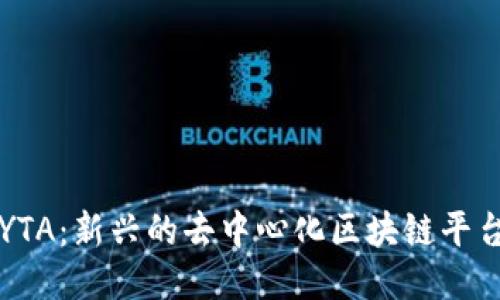 YTA：新兴的去中心化区块链平台
