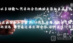 tt p钱包有自己的代币吗