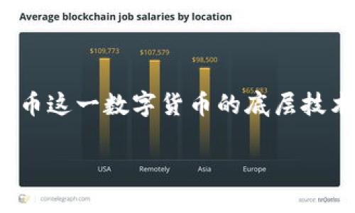 区块链（Blockchain）是一种以分布式电子账本为基础的技术，能够安全、透明地记录和存储数据。最初，区块链作为比特币这一数字货币的底层技术而被广泛认识，但它的应用凡不止于此。如今，越来越多的行业正在探索如何用这项技术来提高透明度、安全性和效率。

### 深入了解区块链的含义与应用