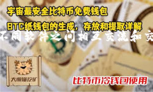 在深入了解“区块链API接口”之前，让我们先拆解一下这个概念中的关键词。API（应用程序编程接口）是指不同软件之间相互交流和交换信息的工具，而区块链是一种去中心化的数字账本技术。将二者结合在一起，便形成了“区块链API接口”。

### 区块链API接口详解：构建数字经济的新桥梁