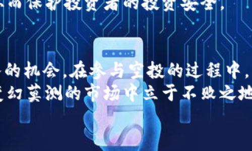    如何查看TP钱包中所有的空投记录  / 

 guanjianci  TP钱包, 空投, 加密货币, 数字资产  /guanjianci 

引言：什么是TP钱包？
在数字货币的世界里，TP钱包已经成为了很多用户进行资产管理的首选工具。它不仅支持多种主流加密货币的存储和交易，还提供了日常用户所需的安全、方便和智能的操作体验。
TP钱包的一个特别之处在于空投功能。空投是指开发者为了推广新项目而免费分发代币，用户通常只需要持有某个特定的加密货币或完成一些简单的任务，就能获得这些免费的代币。而在TP钱包中查看这些空投记录，能够帮助用户更好地了解自己的资产状况和参与的机会。

如何在TP钱包中查找空投记录？
要查看TP钱包中所有的空投记录，用户可以按以下步骤操作：
ol
listrong打开TP钱包/strong：首先，确保你已经下载并安装了最新版本的TP钱包，并已用你的钱包地址登录。/li
listrong进入资产页面/strong：在主界面上，你会看到“资产”选项，点击进入。/li
listrong查看空投记录/strong：在资产页面中，通常会有一个专门的“空投”选项。点击它，就能查看过去和当前的所有空投记录，包括领取状态、数量等详细信息。/li
/ol
如果你没有看到空投的选项，确保你已经更新到了最新版本的TP钱包。有时候，应用的更新可能会增加新的功能。

空投的价值与风险
空投虽然是免费获取代币的一种方式，但它并非没有风险。用户在参与空投时，应该考虑以下几点：
ol
listrong项目的可信度/strong：有些空投项目可能只是为了短期的市场炒作，缺乏实际价值。因此，在参与前一定要做一些调查，了解该项目的背景、团队和技术。/li
listrong隐私问题/strong：参与某些空投可能需要提供个人信息，用户要谨慎对待，避免个人数据泄露的风险。/li
listrong市场波动性/strong：即便是免费的代币，一旦进入市场，也有可能会因为市场波动而贬值，因此用户在预期收益时应持谨慎态度。/li
/ol

常见问题解答
在查看TP钱包空投记录的过程中，用户可能会遇到一些常见的问题。以下是两个例子及其详细解答：

h4问题一：我为什么没有收到某个项目的空投？/h4
有时候，即便你满足了参与某个项目空投的条件，仍然可能未能收到代币。这可能是由以下几个因素造成的：
ol
listrong参与条件未满足/strong：每个项目对空投的条件有所不同。确保你了解并满足所有的参与条件。/li
listrong区块链延迟/strong：在某些情况下，由于区块链的确认时间较长，空投可能会延迟到账。你可以查阅相关区块链浏览器，确认你的交易状态。/li
listrong钱包地址错误/strong：确保你为空投提供的钱包地址是正确的。不少用户因为地址错误而未能收到空投。/li
/ol

h4问题二：如何提高获得空投的机会？/h4
虽然空投是免费的，但有些策略可以帮助你提高获得空投的机会：
ol
listrong参与社区活动/strong：很多项目会通过社交媒体、Telegram 群组和论坛等渠道进行空投。在这些平台上活跃，可能会获得额外的空投机会。/li
listrong持有不同类型的加密货币/strong：有些空投是以现有持币为基础的，持有更多类型的加密资产，可以增加参与不同空投的机会。/li
listrong了解不同项目的空投计划/strong：定期关注加密货币新闻、社交平台及相关论坛，了解最新的空投项目，掌握时机。/li
/ol

空投的未来趋势
随着加密货币市场的发展，空投的形式和机制也在逐渐变化。从早期的简单代币赠送，到如今的更加复杂的任务驱动型空投，空投将继续演化以适应市场需求。
例如，一些项目开始引入链上活动作为参与空投的标准，通过用户的实际交易参与度来决定是否空投。这种模式既可以避免无意义的空投行为，也能够有效推动用户参与。
另外，随着法规的逐步完善，合规空投也将成为趋势。许多项目将开始重视合法性，确保在进行空投时符合当地法律法规，从而保护投资者的投资安全。

总结
TP钱包作为管理加密资产的重要工具，查看空投记录的功能不仅提高了用户的资产透明度，也为用户提供了获取额外收入的机会。在参与空投的过程中，用户需要谨慎对待项目的选择和自身的隐私保护，以最大化自己的利益。
尽管空投是获得新代币的便捷方式，但仅靠运气并不够。通过了解市场、积极参与、增强自己的知识储备，用户才能在这个变幻莫测的市场中立于不败之地。
希望通过本文的介绍，读者能对TP钱包中的空投功能有更深入的了解，也能在日后的投资旅程中，勇敢前行，智获财富。