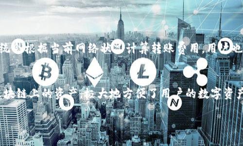 什么是TP钱包？
TP钱包是一款多功能的区块链钱包，因其安全性和用户友好界面而受到广泛欢迎。用户可以通过TP钱包轻松管理各种数字资产，进行转账、交易、存储等操作。同时，它还支持多种主流区块链网络，方便用户在不同区块链之间进行操作。

BSC智能链的崛起
在谈及TP钱包是否支持BSC（Binance Smart Chain）智能链之前，我们有必要先了解一下BSC。这是一条由知名交易所Binance（币安）推出的区块链，因其快速的交易速度和低廉的交易费用而备受用户青睐。BSC上涌现了大量去中心化金融（DeFi）项目和NFT（非同质化代币）平台，令其成为当前区块链行业的重要一环。

TP钱包与BSC的兼容性
TP钱包确实支持BSC智能链，让用户能够方便地管理基于BSC的代币。通过TP钱包，用户可以存取、发送和接收BSC链上的代币，例如BUSD（币安美元）和BNB（币安币），以及其它基于BSC发行的资产。这种兼容性意味着用户可以在一个平台上享受到BSC带来的各种机会。

如何使用TP钱包进行BSC交易
若要通过TP钱包进行BSC链上的交易，用户需要经过几个简单的步骤：
ol
  listrong下载并安装TP钱包：/strong用户可以在各大应用商店找到TP钱包，下载并安装后进行注册。/li
  listrong创建或导入钱包：/strong用户可以选择创建一个新的钱包，或导入已有的钱包地址。/li
  listrong添加BSC网络：/strong在TP钱包中，用户需要手动添加BSC网络，通常可以在“设置”选项中找到网络管理的功能。/li
  listrong存入资产：/strong用户可以通过转账或者参与农场等方式，将BSC资产存入TP钱包中。/li
  listrong进行交易：/strong用户可以随时选择合适的政策和费用进行交易，TP钱包也会为用户提供网络费用估算。/li
/ol

TP钱包的安全性如何？
安全性是用户在选择数字钱包时最关心的问题之一。TP钱包在这方面下了很大的功夫，以保护用户的资产安全。钱包的私钥是用户在设备本地生成并存储，屏蔽了许多潜在的安全隐患。同时，TP钱包还提供多重签名和生物识别等功能，增加了盗窃和欺诈的难度。

TP钱包的用户体验
TP钱包不仅在安全性上出色，其用户体验也是一大亮点。用户界面友好，操作简单，适合各个年龄层的用户。TP钱包还提供丰富的教育资源和客户服务，帮助新手用户快速上手。此外，钱包内的一些功能如代币交换和DApp访问，也使得用户在使用TP钱包时感受到更多乐趣。

总结：TP钱包与BSC的完美结合
在当前区块链技术迅速发展的背景下，TP钱包为用户提供了一个便捷且安全的方式来访问BSC智能链。其多种功能和便捷的用户体验，使得TP钱包成为加密货币爱好者们的首选之一。因此，使用TP钱包不仅可以高效管理资产，还能更好地参与到日益繁荣的BSC生态中。

常见问题

h4TP钱包如何进行BSC资产的转账？/h4
要在TP钱包中进行BSC资产的转账，用户只需打开钱包，选择“转账”功能，然后输入对方的地址和转账金额。确认无误后，点击发送即可。系统会根据当前网络状况计算转账费用，用户也可以自定义费用。转账完成后，可以在交易记录中查看。

h4TP钱包还支持哪些其他区块链？/h4
除了BSC，TP钱包还支持多条主要区块链，包括以太坊（ETH）、比特币（BTC）、波场（TRON）等。这意味着用户可以在同一个钱包中管理不同区块链上的资产，极大地方便了用户的数字资产管理。同时，TP钱包还在不断扩展其支持的区块链种类，以应对快速变化的市场需求。

TP钱包与BSC智能链：一站式加密资产管理