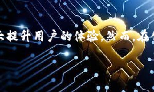 区块链合并消息的概述

在现代金融科技的快速发展中，区块链技术作为一种基础设施，逐渐被越来越多的行业所接纳和使用。而“区块链合并消息”这个术语在如此复杂的技术背景下，可能对很多用户来说还显得陌生。那么，区块链合并消息究竟是什么，有哪些重要的意义，下面就为您详细地解析这种技术背后的本质。

什么是区块链合并消息？

简单来说，区块链合并消息是指将多个交易或信息合并在一个区块中进行处理和确认的过程。在加入区块链的各类交易时，实际上系统会尽量将唯一的多个交易信息汇集到一起，从而既能提高交易处理的效率，也能节约资源，降低每笔交易的确认成本。

为什么需要区块链合并消息？

区块链合并消息的作用主要体现在以下几个方面：

1. **节省资源**：每一笔交易都需要一定的计算和存储资源，通过合并消息，我们可以在一个区块内完成多笔交易，从而大大降低了算力的浪费。

2. **提高效率**：在区块链网络上，单个交易的确认时间可能较长，而通过合并交易，可以减低确认的总体时间，使得整个系统运转更加流畅。

3. **降低费用**：通常情况下，每一笔交易都会产生一定的手续费，合并交易将多个交易汇集到一个区块中，可以有效地降低这些费用。

区块链合并消息的运作机制

要理解区块链合并消息，我们首先需要知道在区块链中，交易是如何被打包的。当用户发起交易请求时，网络中的节点会接收这个请求，并将它记录到一个交易池中。在交易池中，像一篮子鸡蛋，所有需要确认的交易都有可能被处理。

合并交易的过程如下：

1. **收集交易**：网络节点收集一段时间内的所有待处理交易。

2. **选择交易**：根据一定的规则（如手续费的高低、交易的复杂程度等），节点会选择一部分交易进行合并。

3. **创建块**：节点将所选交易打包成一个新的区块，并计算该区块的哈希值。

4. **广播区块**：这个新增的区块会被广播到整个网络，其他节点会对其进行验证，并在确认无误后，把这个区块追加到他们的区块链上。

5. **交易完成**：一旦区块被确认，所包含的所有交易就被认为是成功的。

合并消息的实际应用场景

在实际应用中，区块链合并消息的场景非常广泛：

1. **金融交易**：在银行和支付平台中，合并交易能够让大批的交易请求在短时间内被处理，特别是在高峰期，能够提升客户的使用体验。

2. **智能合约**：在发起复杂的智能合约时，合并消息使得多次交互可以被更高效地处理，减少链上调用的频次。

3. **供应链管理**：在一个供应链的管理中，合并消息可以有效整合各类信息，比如订单处理、发货确认等，从而提高效率。

合并交易带来的挑战

尽管区块链合并消息有不少优点，但其在实施过程中也面临一些挑战：

1. **安全性问题**：在合并多个交易的过程中，如果有一个交易被认为是无效的，整个区块可能会受到影响，导致确认的延迟或失败。

2. **隐私保护**：合并交易可能对用户隐私造成影响，如果交易信息被不当利用，可能导致用户的敏感信息泄露。

未来的展望

随着区块链技术的不断发展，合并交易的方式也在逐渐演变。未来，有望通过更为智能的数据处理算法，来合并交易的技术。此外，隐私保护技术的进步也将进一步提升合并交易的安全性，确保用户的信息不会被泄漏。

更深入的问题与思考

h41. 合并消息会如何影响区块链的去中心化？/h4

去中心化是区块链技术的核心理念之一，但是随着交易的合并与集中处理，是否会对这个理念造成影响呢？当我们在处理大量交易时，中心化的趋势会不会影响到整个区块链的分布式特性？对于合并后的交易，大多数区块链都会鼓励各节点对其进行仔细的审核，这意味着，尽管某些交易被合并，但去中心化的特性依旧能够得到维护。

h42. 如何规划合并消息，以最小化对用户的影响？/h4

在实际采取合并交易的措施时，如何设计一个合理的合并策略，以确保在保持交易速度的同时，最小化对用户体验的负面影响，将是区块链服务提供商需要深入思考的问题。这要求他们对用户行为和需求进行深入的分析，不断算法，使得每笔交易都能得到快速而公正的处理。

总结

区块链合并消息作为一种重要的交易处理方式，在现代区块链技术中扮演了不可忽视的角色。通过合并多个交易，实现高效的处理，节约资源，降低费用，能够极大提升用户的体验。然而，在创造这些便利的同时，也需要妥善应对潜在的挑战。未来，区块链技术将会更加成熟，合并消息的有效实施将帮助更多行业充分利用这一技术，实现更高效的运营。

优质深入浅出区块链合并消息的全景解析