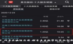 ### 网易区块链品牌：探索