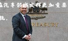 汽车区块链基础设施是什