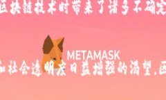 tiaoti区块链实施的深刻背