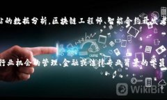 区块链实训营是什么专业