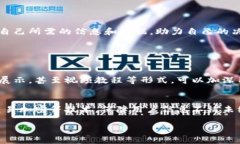 区块链查询平台是一个旨