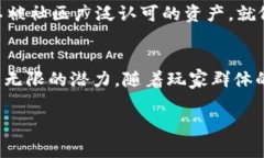 区块链打游戏这一概念近