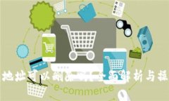 TP钱包地址可以删除吗？全