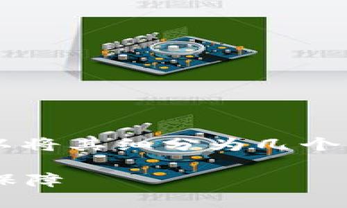 为了更好地理解“TP钱包资金池”的含义，我们可以将其细分为几个部分，深入探索每个方面，尽量以的语言进行解释。

TP钱包资金池的深度解析：资金集中管理与安全保障