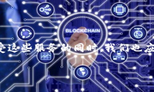 TP钱包用户授权是什么意思

在数字货币和区块链技术不断发展的新时代，TP钱包作为一种数字资产管理工具，逐渐受到越来越多用户的关注。然而，涉及用户授权的概念，很多人可能对此并不十分清楚。本文将为大家深入探讨TP钱包用户授权的含义、重要性、如何操作以及其潜在的风险与应对措施。

什么是TP钱包用户授权
TP钱包用户授权是指用户为TP钱包应用程序或者与其相关的服务授予权限，以便其能够访问和管理用户的数字资产。这些权限可以包括访问用户的钱包地址、进行交易、查看余额等。在一定程度上，这样的授权是为了确保用户在使用TP钱包进行资产管理时，能够拥有更好的安全性和便利性。

为什么需要用户授权
用户授权的必要性主要体现在以下几个方面：
ul
    listrong安全性：/strong通过用户授权，TP钱包能够确保只有获得授权的应用或服务可以访问用户的资产。这就防止了未授权的访问，保障了用户资产的安全。/li
    listrong便利性：/strong授权后，用户在进行交易或管理资产时，操作会更加简单快捷，无需每次都输入繁琐的信息。/li
    listrong功能扩展：/strong某些功能只有在获得用户授权后才能实现。例如，使用TP钱包连接到去中心化应用（DApp）时，用户需要授权，才能确保DApp能够顺利与钱包进行交互。/li
/ul

用户授权的操作步骤
进行TP钱包用户授权并不复杂，通常遵循以下步骤：
ol
    listrong下载安装TP钱包：/strong首先，用户需要在应用商店中下载并安装TP钱包应用。/li
    listrong创建或导入钱包：/strong用户可以选择创建一个新的数字钱包，或者导入已经存在的钱包。/li
    listrong进行授权：/strong当用户在使用某个特定功能时，比如连接去中心化交易所或其他应用，会弹出授权提示。用户需仔细阅读相关权限内容，确认授权后点击“确认”。/li
/ol

注意事项与潜在的风险
虽然TP钱包用户授权提供了很多便利，但用户在进行授权时也应该注意以下几点：
ul
    listrong确认授权对象：/strong在进行任何授权前，用户需确认所使用的服务或应用的来源是否可信，避免被恶意程序欺骗。/li
    listrong授权范围：/strong了解自己所授予的权限范围，不要随意授权过多的权限，特别是涉及到资产管理或敏感信息的权限。/li
    listrong定期审查授权：/strong用户应定期检查自己所授权的应用和服务，及时取消不再使用或不再信任的授权。/li
/ul

用户授权问题探讨
在了解了TP钱包用户授权的基本概念后，可能会产生一些相关的问题，以下是两个常见的问题及其深入解答。

问题一：如何撤销TP钱包的用户授权？
一旦您授权了某个应用或服务，您可能会担心它会滥用这些权限。好消息是，您是可以随时撤销这些授权的。以下是撤销TP钱包授权的步骤：
ol
    listrong打开TP钱包：/strong首先，启动您的TP钱包应用。/li
    listrong进入设置：/strong找到应用中的设置选项，通常可以在主界面的右上角找到一个齿轮图标。/li
    listrong查找授权管理：/strong在设置中找到“授权管理”或“隐私权限”等相关选项，点击进入。/li
    listrong选择撤销权限：/strong在已授权的列表中，找到您想撤销权限的应用，选择撤销或删除授权即可。/li
/ol
这个过程对于保护您的数字资产安全是至关重要的，定期检查并管理授权可以降低潜在风险。

问题二：TP钱包的授权是否会影响我的隐私？
用户普遍关心的是，授权是否会导致信息隐私的泄露。一般来说，TP钱包的设计初衷是保护用户的隐私与资产安全，用户授权也应当符合法律法规以及良好的管理原则。但这并不意味着用户可以完全放松警惕：
ul
    listrong授权的信息：/strong您在授权时，务必注意哪些信息被请求。确保授权的内容与您所需的功能相符，例如连接某个去中心化应用时，只需提供该应用所必需的权限即可。/li
    listrong信任来源：/strong确保只对经过验证的、信誉良好的应用与服务提供授权，避免落入不明来源的钓鱼邮件或应用程序的陷阱。/li
    listrong额外保护：/strong使用强密码和双重认证可以为您的隐私提供额外的保护层，降低个人信息被泄露的风险。/li
/ul

总结
TP钱包的用户授权是我们在数字资产管理中不可或缺的重要组成部分。它不仅可以带来便利与安全，还能够帮助用户合理地管理自己的资产。在享受这些服务的同时，我们也应时刻保持警惕，以确保自己的数字资产和隐私安全。希望本文能帮助您更好地理解TP钱包用户授权，并在使用数字货币管理工具时做出明智的决策。

全面了解TP钱包用户授权的意义与操作