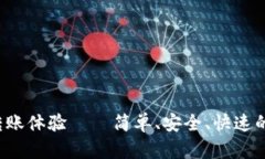 推荐 TP钱包转账体验——