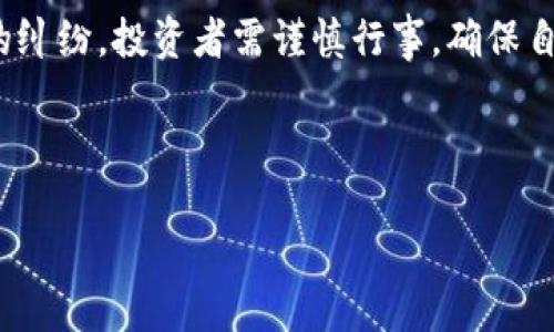 思考一个且的优质

   深入解析：区块链数字艺术品的魅力与前景  / 

相关的关键词：

 guanjianci  区块链, 数字艺术, NFT, 加密艺术  /guanjianci 

---

什么是区块链数字艺术品？

随着科技的飞速发展，传统艺术界也在不断适应新的潮流。而区块链数字艺术品，顾名思义，就是利用区块链技术创造的数字艺术作品。这些作品可以是图像、音乐、动画，甚至是虚拟现实体验，它们皆具备独特性和不可替代性。比起传统艺术品，数字艺术品不仅在创作方式上有所不同，而且在商业交易、收藏与传播的方式上也展现出了年轻而蓬勃的活力。

区块链技术的基本原理

在讨论数字艺术品之前，我们需要了解一下区块链的基本概念。简单来说，区块链是一种分布式账本技术，它能够在一个开放的网络中，记录各种交易并确保数据的安全性和真实性。每笔交易都会被打包成一个“区块”，并通过复杂的密码学技术链接成链，形成一个不可篡改的信息网络。这样一来，任何人在网络中的所有交易记录都能被查看，确保了透明性和信任感。

数字艺术品为何需要区块链？

数字艺术品的兴起伴随着盗版、山寨作品层出不穷的问题，艺术家的创作成果面临着被侵权的巨大风险。在这样的背景下，区块链技术完美地解决了这一难题。通过区块链，艺术家可以为自己的作品生成唯一的数字身份——这就是所谓的非同质化代币（NFT）。NFT不仅能证明作品的所有权，还能追踪作品的历史，确保其真实性。

NFT与数字艺术品的结合

NFT是一种特殊的加密货币，它代表着一种独特的资产。与比特币或以太坊等同质化代币不同，NFT每个代币都有其独特的属性。在数字艺术领域，NFT成为了艺术品销售的一种新方式，艺术家可以通过将他们的作品铸造成NFT，直接在各大数字艺术平台上进行交易。这种方式不仅绕过了传统画廊或拍卖行的中介角色，还让艺术家们能够获得更多的收益，并在全球市场上展现自己的才华。

区块链数字艺术品的市场前景

近年来，区块链数字艺术品市场呈现出爆炸性的增长。一些知名的NFT交易平台如OpenSea、Rarible等，吸引了大量的投资者与创作者参与其中。一些曾经默默无闻的艺术家通过NFT创造了百万美元的作品，打破了传统艺术市场的壁垒。随着人们对数字艺术价值的认可程度加深，未来这一市场还有巨大的发展潜力。

如何购买和收藏区块链数字艺术品？

想要体验区块链数字艺术品的魅力，首先需要了解如何进行购买和收藏。一般来说，用户可以通过以下几个步骤实现。首先，您需要创建一个数字钱包，选择合适的区块链网络（如以太坊），并在钱包中购买一些加密货币（如ETH）。接着，选择一个NFT市场，注册账号后就可以开始浏览和购买喜欢的艺术品了。为了确保收藏的安全性和真实性，建议收藏者选择那些已经建立良好声誉的平台。

数字艺术品的独特性与可变性

与传统艺术品相比，数字艺术品的魅力在于它们的无限可能性。从视觉效果到交互体验，数字艺术不断突破创作的边界。很多艺术家运用程序生成艺术（generative art）技术，创造出与众不同、瞬息万变的作品。而这些作品又可以通过嵌入式代码被不断更新和演化，真正实现了艺术与科技的融合。这种独特性使得每一件数字艺术品都极具收藏价值。

购买数字艺术品需要注意的问题

尽管数字艺术品市场生机勃勃，投资者在购买之前依然要注意多个方面。首先，确保您所购买的作品是真正的NFT，而不是简单的数字复制品。其次，了解艺术家的背景与作品的历史也非常重要；查看作品的稀缺性、市场认可度等，以便进行正确评估。此外，NFT市场的波动性较大，艺术品可能会受到市场情绪的影响，投资者务必要做好充分的心理准备。

艺术家如何利用区块链技术创作？

对于艺术家而言，区块链技术不仅是一种销售渠道，更是一个全新的创作工具。在保持个人创作风格的同时，艺术家可以探索全新的表达方式，比如利用虚拟现实技术、增强现实技术等。通过这些技术，他们可以创造出一种参与性极强的艺术体验，吸引观众并让他们与作品产生更深的互动。这种创造性的方式，给艺术家们提供了更多可能，也让他们的作品更具吸引力。

数字艺术品的社会影响

区块链数字艺术品的崛起，不仅改变了艺术市场的格局，还引发了关于艺术身份和价值观念的深刻思考。艺术不再是少数富人的游戏，越来越多的年轻人和普通人也能够参与其中，表达自己的声音。数字艺术品的社区精神鼓励了艺术创作的多样性与包容性，让更多的人能够欣赏和收藏这些独特的作品。

未来展望：区块链与数字艺术的发展

随着技术的不断发展，区块链与数字艺术的结合将继续演变。我们可以期待未来会有更多创新的艺术形式出现，艺术家们可能会创造出更加复杂、多样的NFT作品，推动整个艺术生态的发展。同时，随着更多投资者和收藏家的参与，数字艺术品的市场潜力仍将不断被挖掘。科技与艺术的完美结合，令我们对未来的艺术世界充满期待。

总结

区块链数字艺术品已经成为当今艺术市场中不可忽视的力量，它以独特的方式诠释了艺术的价值与意义。数字艺术作品不仅安全、透明、易于交易，更是充满了无限的创造力和可能性。在这个前景广阔的数字艺术时代，无论是艺术家还是收藏者，都在这一迅速发展的领域中寻求着属于自己的机会与挑战。

---

相关问题：

1. 区块链数字艺术品如何改变传统艺术市场？
2. 投资区块链数字艺术品需要考虑哪些风险？

---

问题一：区块链数字艺术品如何改变传统艺术市场？

在传统艺术市场中，艺术品通常需要经过画廊、拍卖行等中介进行交易，而这种模式往往绑定了高额的佣金收费，对艺术家的收益产生了制约。但随着区块链技术和NFT的兴起，艺术家可以直接与买家对接，价格也由市场供需决定。这种直接交易模式极大地增加了艺术家的创作收益，也使得更多的艺术作品得以被简单而广泛地传播。

此外，数字艺术品的持续可跟踪性使得作品的每一次转手都被记录在案，确保了作品的真实历程。买家们在进行艺术品投资时，能够清楚地追溯其价值，判断升值的潜力。这一透明性为打破传统艺术市场的黑箱操作提供了良好的基础，进一步促进了艺术市场的健康发展。

问题二：投资区块链数字艺术品需要考虑哪些风险？

尽管区块链数字艺术品市场机遇无限，但投资者在进入之前需要充分了解和考虑多种风险。首先，市场的波动性非常大，价格可能会因各种因素大幅波动。此外，NFT市场目前尚处于发展阶段，很多作品的实际价值尚不稳定，风险不可小觑。艺术品的热门程度和市场的热潮可能是短期内形成的，投资者需要具备一定的专业知识，来判断哪些作品具备长久的价值。

其次，技术风险也时刻存在。虽然区块链技术提供了更高的安全性，但仍有遭受黑客攻击、平台崩溃等风险。此外，NFT的法律问题和版权问题仍在探索阶段，未来可能会出现相关的纠纷，投资者需谨慎行事，确保自己的权益。同时，保持对市场的敏感性，以便及时做出决策也是至关重要的。

---

通过以上章节的详细解析，我们得以全面了解到区块链数字艺术品所带来的广阔前景及可能面临的风险，促使我们在这个新兴领域不断探索和创新。