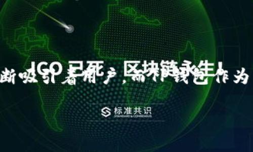 引言

在区块链的迅速发展下，越来越多的钱包和链条浮现出来，选择一个合适的钱包并添加所需的链条就是每一个区块链用户需要面临的第一个挑战。Core链作为一种新兴区块链，因其独特的技术和价值不断吸引着用户。而TP钱包作为一款功能强大的数字资产钱包，具有良好的用户体验和广泛的兼容性。那么，如何在TP钱包中添加Core链呢？本文将详细为你解答这个问题，并结合一些常见的相关问题，为你的区块链体验增添更多色彩。

如何在TP钱包中添加Core链？详细步骤和常见问题解答