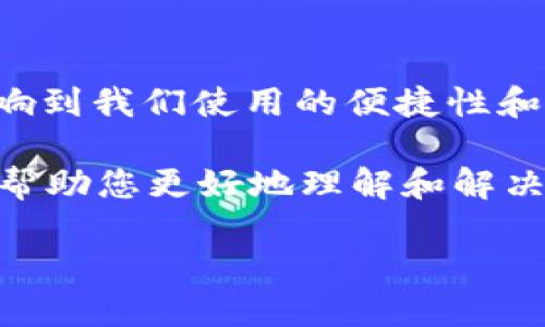 在现代科技与便捷生活的背景下，手机应用的使用体验变得愈发重要。尤其是在使用钱包类应用时，用户界面（UI）的设计和操作体验直接影响到我们使用的便捷性和舒适性。而对于一些拥有较复杂界面的应用，比如 T P 钱包应用，用户可能会遇到界面过大的问题，这在使用过程中可能会造成一定的不适。

在这篇文章中，我们将深入探讨如何有效地缩小 T P 钱包 APP 的界面，并分享一些实用的贴士和细节。同时，我们还会讨论相关的问题，以帮助您更好地理解和解决此类问题。

如何轻松缩小 T P 钱包 APP 的界面设置