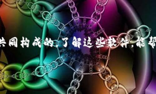 区块链技术的核心是一个复杂但又非常有趣的领域，它不仅仅依赖于单一的软件，而是由一系列不同的工具和平台共同构成的。了解这些软件，能帮助我们更好地理解区块链背后的机制与应用。下面，我们将详细介绍区块链用到的一些主要软件类型和它们的功能。

深入解析区块链技术用的软件：构建去中心化未来的关键工具