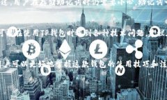 什么是TP钱包？TP钱包是一