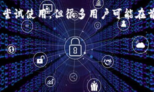 思考章节

在当今数字化时代，移动支付和虚拟钱包已经成为人们生活中不可或缺的一部分。其中，TP钱包作为一个热门的加密货币钱包，吸引了许多人尝试使用。但很多用户可能在首次使用时不知道如何将TP钱包下载到自己的安卓手机上。本文将为您详细介绍如何方便快捷地下载TP钱包，让您轻松管理自己的数字资产。



安卓手机快速下载TP钱包的终极指南