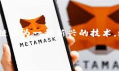 注册区块链与隐私保护的