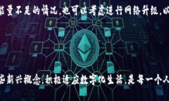 在数字生活日益普及的今