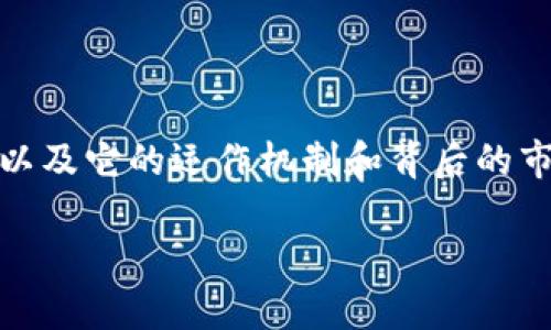 # 关于TP钱包的币量增减问题

在讨论TP钱包（Token Pocket）中的币量是否会增加之前，让我们首先厘清一些相关概念，以及它的运作机制和背后的市场因素。在数字货币的世界里，钱包的使用频率和币量的多少往往与市场的动态息息相关。

### TP钱包的币量会增加吗？深入解析其背后的机制