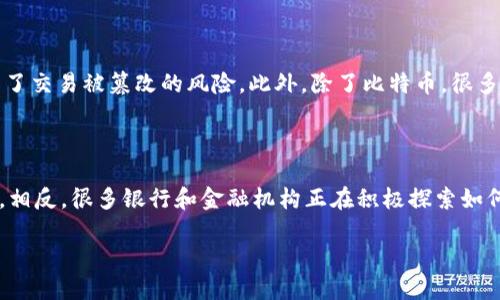 理解区块链的核心概念

在这个数字化快速发展的时代，区块链这个词常常出现在我们的生活中。无论是新闻报道，还是日常交流，区块链似乎总能引起人们的关注。那么，区块链究竟是什么意思呢？它是什么样的一个概念？今天，我们就一起来详细探讨这个问题。

区块链的基本定义

区块链是一种分布式账本技术，它通过使用加密技术确保数据的安全性和不可篡改性，允许多个参与者在无须中央管理方的情况下共同维护一个记录。简单来说，想象一下一个巨大的电子图书馆，所有人在这个图书馆里都可以随时存取书籍，增加新的内容，但任何人都不能随意修改已经存在的书籍。这个图书馆的书籍就是区块，而把这些书籍连接起来的，则是“链”。相比较传统的数据库，区块链的强大之处在于它的去中心化和透明性。

区块链的工作原理

为了进一步了解区块链，我们需要了解它的工作原理。区块链实际上是由多个块（block）组成的，每一个块都包含了一部分数据以及一个指向前一个块的信息。具体来讲，每当有人进行交易，相关的交易信息就会被收集到一个块中，并进行加密处理。一旦这个块被创建，再也无法更改。而当这个块处理完毕并验证之后，就会被添加到链的末尾，从而形成一个增量式的账本。

区块链的特点

在了解区块链的含义后，让我们探讨它的一些核心特点：

ul
    listrong去中心化：/strong传统的金融交易需要通过银行等中央机构来进行确认，而区块链则是通过一个个分布在全球的节点来共同维护数据，降低了对单一机构的依赖。/li
    listrong透明性：/strong在区块链上，所有的交易都是公开的，任何人都可以查看。这种透明度可以有效地防止欺诈行为。/li
    listrong不可篡改性：/strong由于每一个块都通过复杂的加密算法与前一个块相连接，因此任何试图篡改数据的行为都将面临巨大的技术挑战，几乎是不可能的。/li
    listrong智能合约：/strong区块链不仅仅应用于货币交易，它还可以嵌入代码实现自动化的合同条款执行，这让各方之间的信任更加稳固。/li
/ul

区块链的应用场景

说到区块链的应用，大多数人第一时间想到的可能是比特币等数字货币。但实际上，区块链的应用远远不止这些：

ul
    listrong金融行业：/strong区块链可以用于跨境支付、证券交易等，提高效率，降低成本。/li
    listrong供应链管理：/strong通过区块链，企业可以实时追踪货物的来源和去向，确保产品的真实性。/li
    listrong身份验证：/strong利用区块链技术，个人用户可以更安全、更透明地保护自己的个人身份信息。/li
    listrong医疗健康：/strong区块链可以记录患者的医疗历史，提高医疗信息的安全性和共享效率。/li
/ul

区块链的未来展望

随着科技的进步，区块链这一技术的未来充满了无限可能。可以预见，在未来，它将会在更多的行业中得到应用，提升各领域的效率与安全性。尤其是随着人们对数据隐私保护和透明性需求的增加，区块链将成为推动社会变革的重要力量。

总结

通过以上对区块链的详细解读，我们可以看到，它不仅仅是一个技术词汇，它所代表的是一种未来的发展趋势和社会变革的可能性。或许，随着时间的推移，区块链将成为我们日常生活中不可或缺的一部分。

常见问题解答

h41. 区块链技术与比特币有什么关系？/h4

比特币是基于区块链技术的一种数字货币，简单来说，可以把比特币看作是区块链上的一种应用，而区块链是支撑比特币运行的底层技术。比特币利用区块链确保了交易的安全性和去中心化，避免了交易被篡改的风险。此外，除了比特币，很多其他数字货币和项目也都在基于区块链开发与设计，显示了区块链技术的广泛适应性。

h42. 区块链会取代传统行业吗？/h4

区块链技术可能不会完全取代传统行业，但它会改变现有行业的运作模式。例如，在金融行业，区块链使得跨境支付变得更快、更便宜，能有效降低交易费用。但这并不意味着传统金融机构就会消失。相反，很多银行和金融机构正在积极探索如何将区块链融合到现有的系统中，以提升服务质量和客户体验。因此，可以说区块链将与传统行业完善融合，共同推动社会的发展。

区块链的全面揭秘：定义、特点与应用