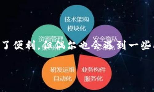 如何解决TP钱包转出到币种未到账的问题

在加密货币日益成为人们投资与交易主流的今天，TP钱包作为一个流行的数字钱包，方便用户存储和转账各类数字资产。然而，尽管它提供了便利，但偶尔也会遇到一些问题，比如到账延迟或者转账失败。今天，我们将更深入地探讨“TP钱包转出到币种未到账怎么办”的问题，帮助用户了解如何处理相关情况。

TP钱包转出币种未到账的最佳解决方案