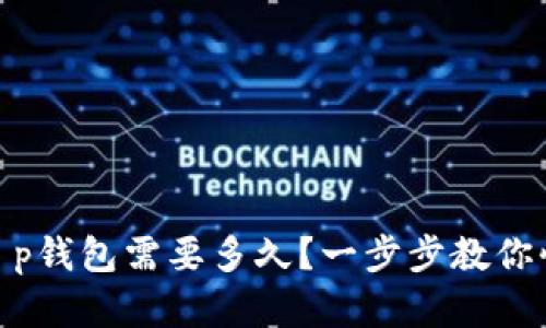 pig币转t p钱包需要多久？一步步教你快速转账！